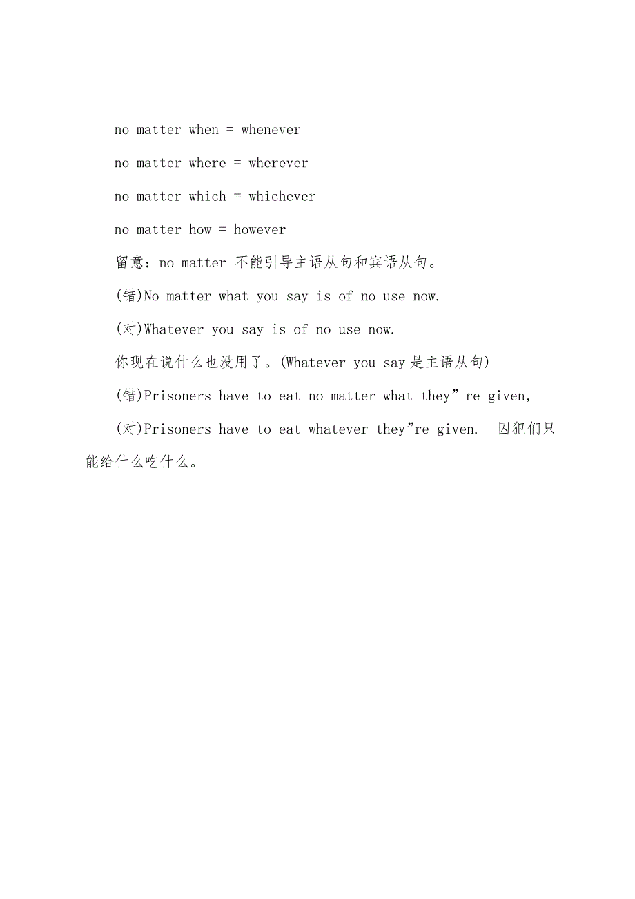 2022年12月英语四级重点语法知识让步状语从句.docx_第3页