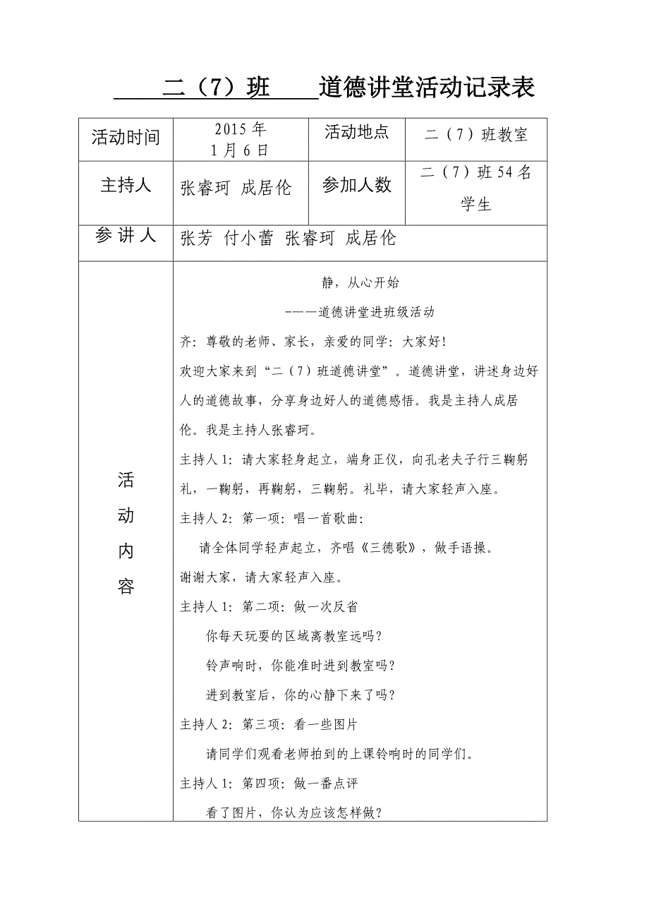 二（7）班道德讲堂归档内容_第1页