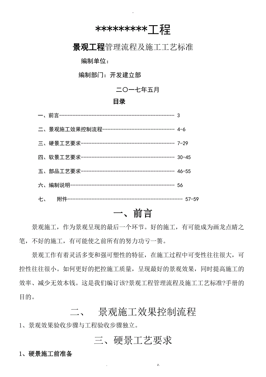 景观绿化施工标准化与施工工艺_第1页