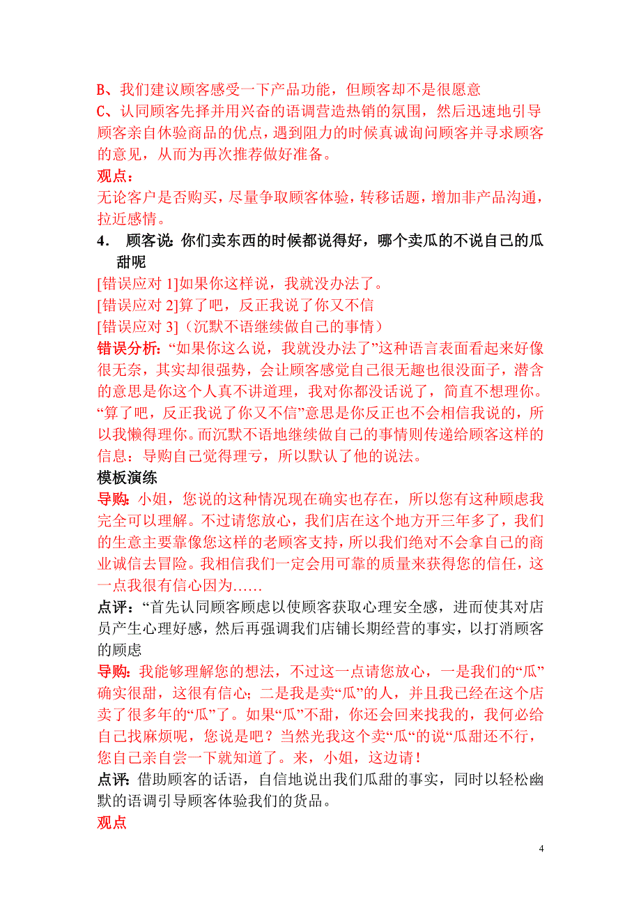 茶叶销售技巧案例分析及模拟演练.doc_第4页