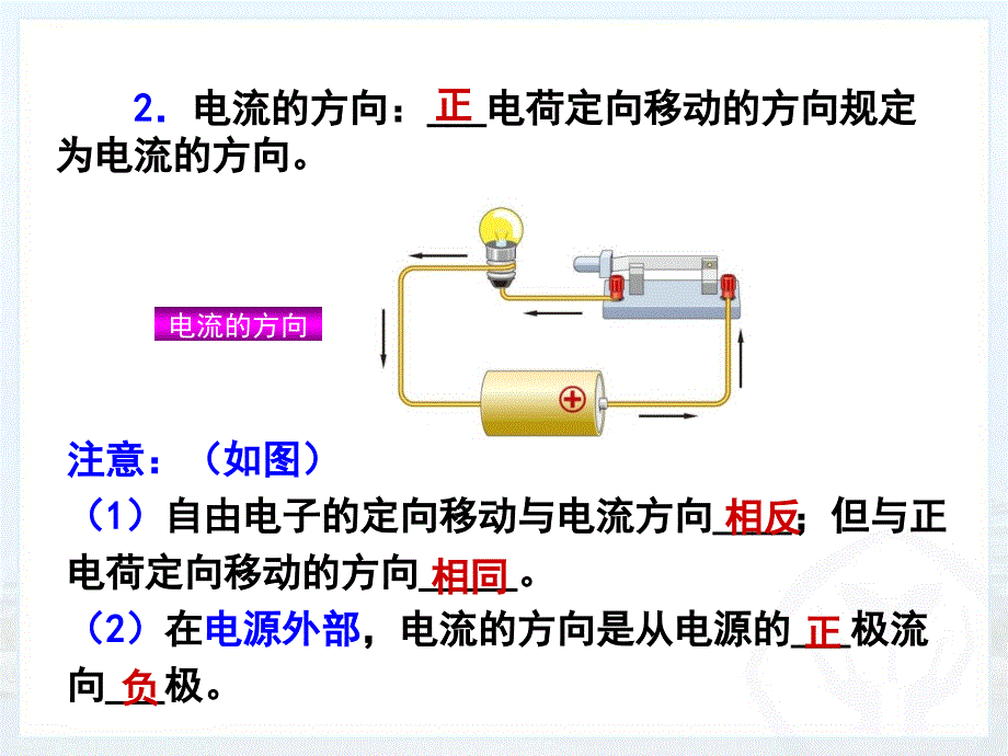 152电流和电路mo_第4页