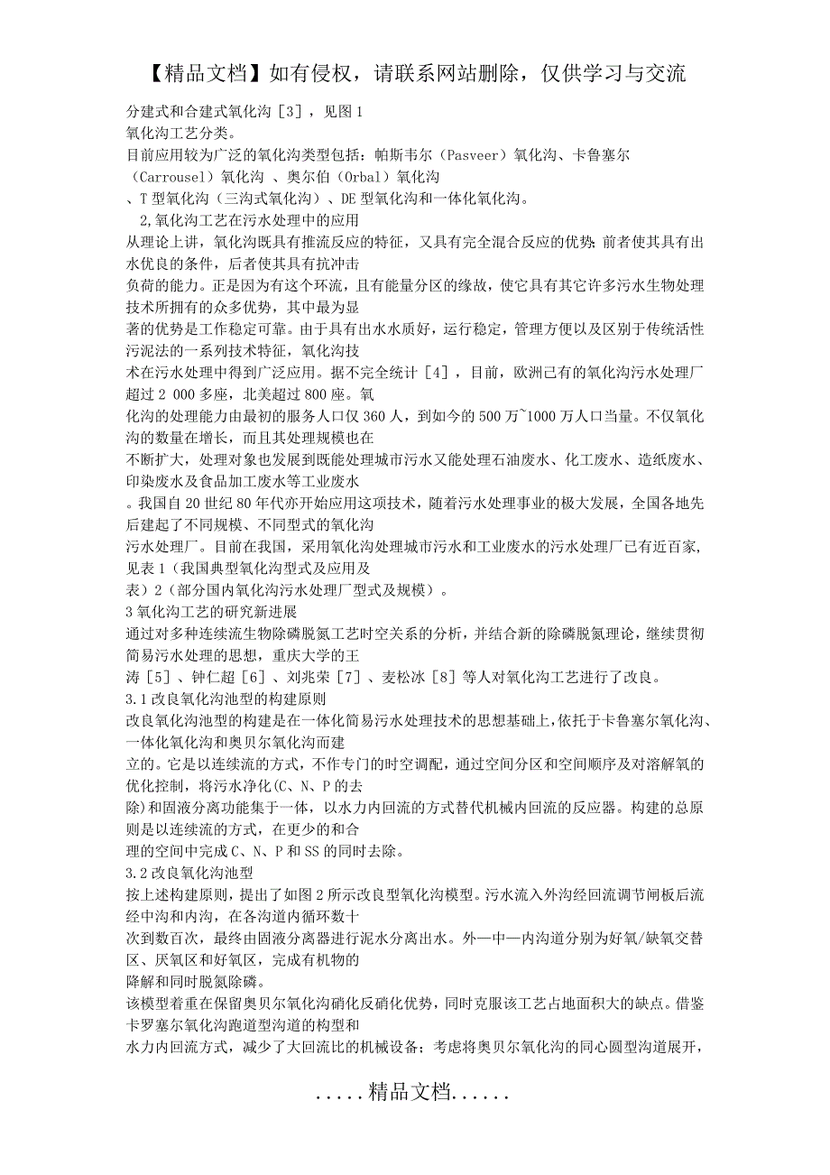 A2O工艺、氧化沟 、SBR工艺、CAST工艺优缺点_第3页