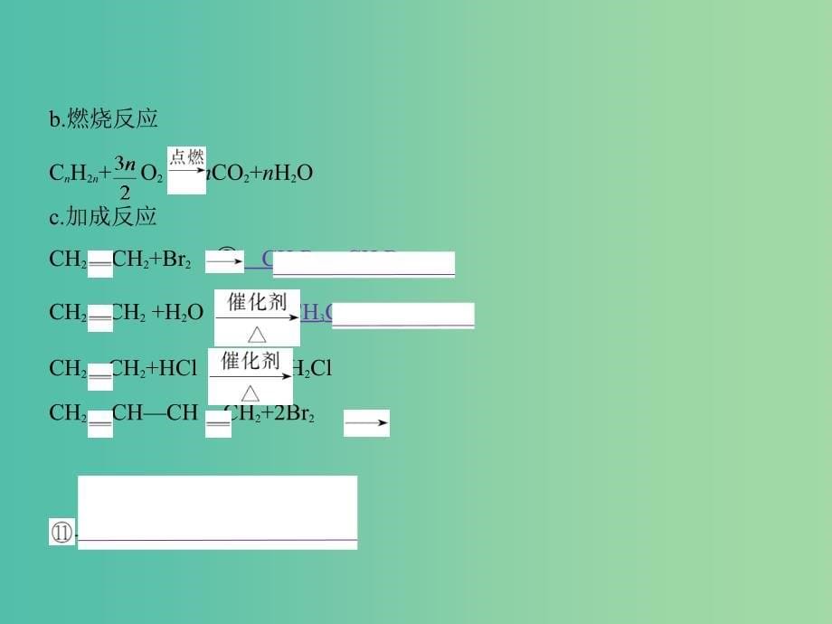 B版浙江鸭专用2019版高考化学总复习第四部分专题十四常见的烃课件.ppt_第5页