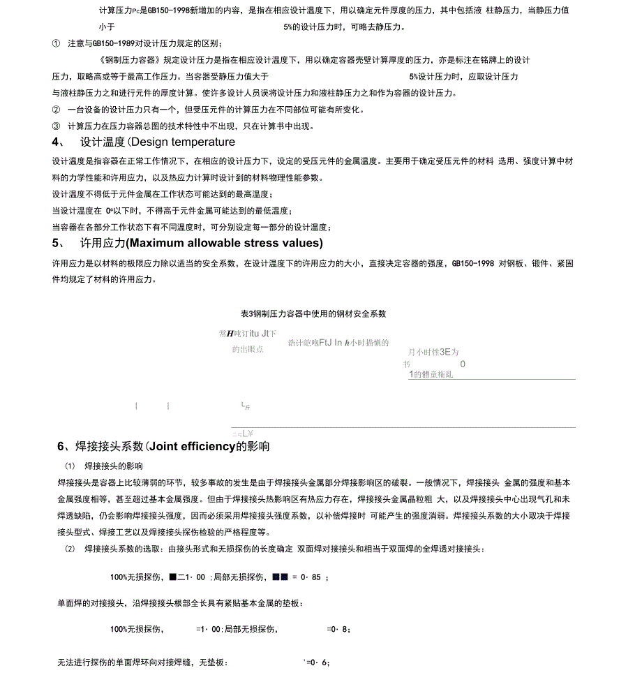 压力容器强度计算_第3页