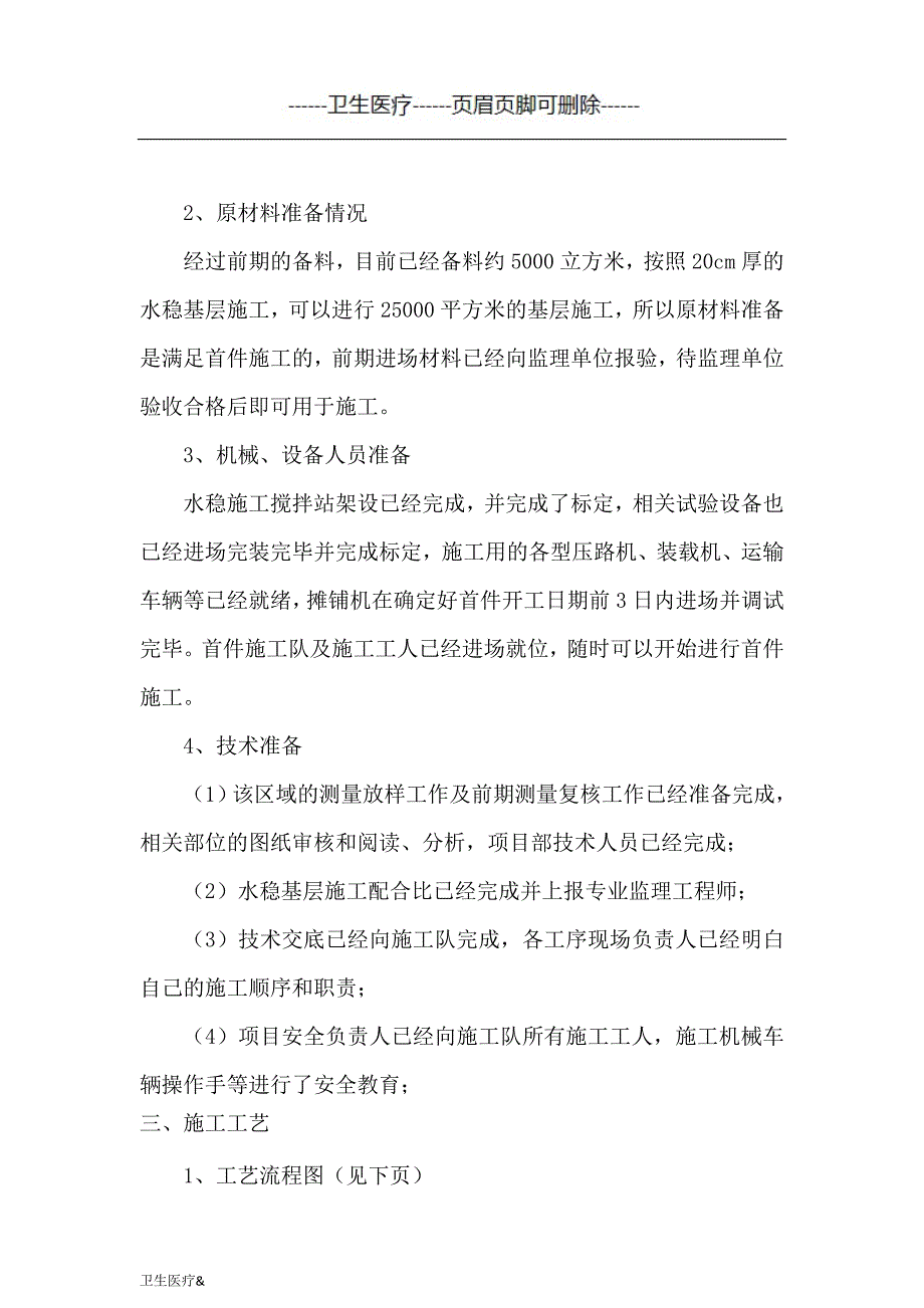 水稳试验段方案（优质材料）_第4页