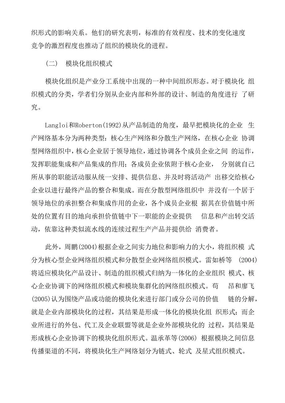 模块化设计的优缺点_第3页