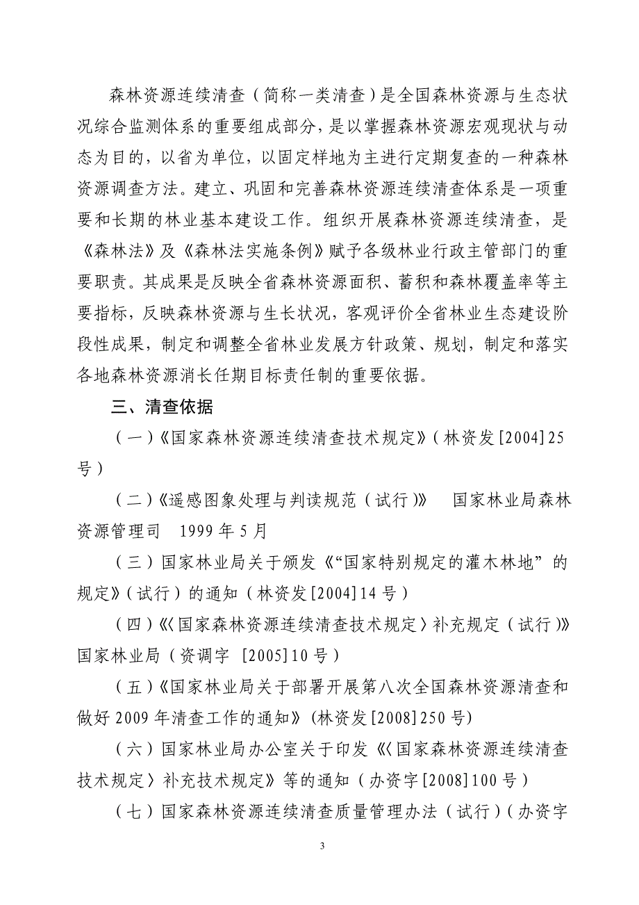 第六次复查技术方案(定稿)_第3页