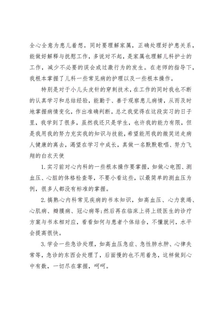 2023年党委书记自我评价内容.docx_第4页