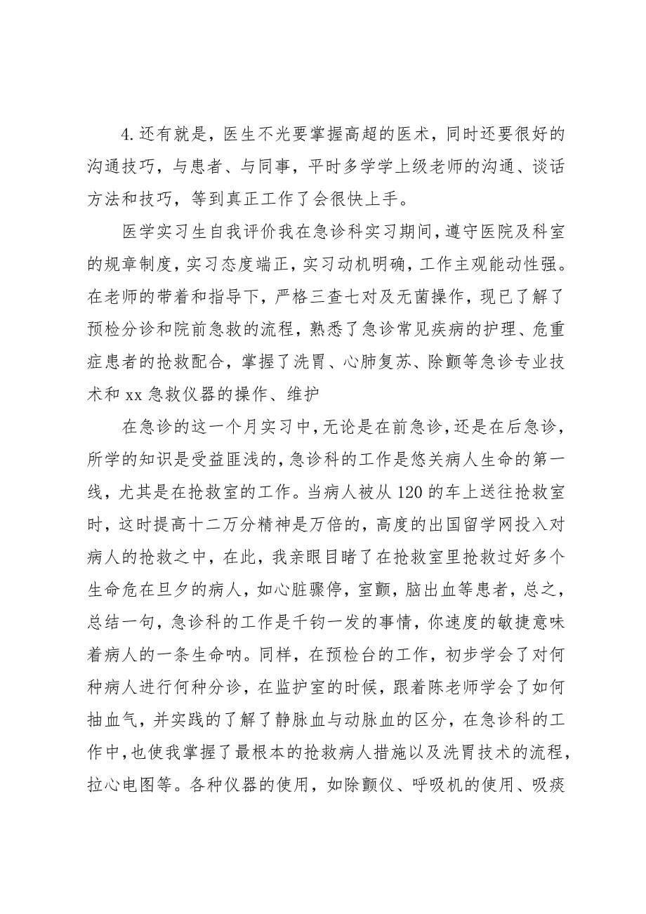 2023年党委书记自我评价内容.docx_第5页