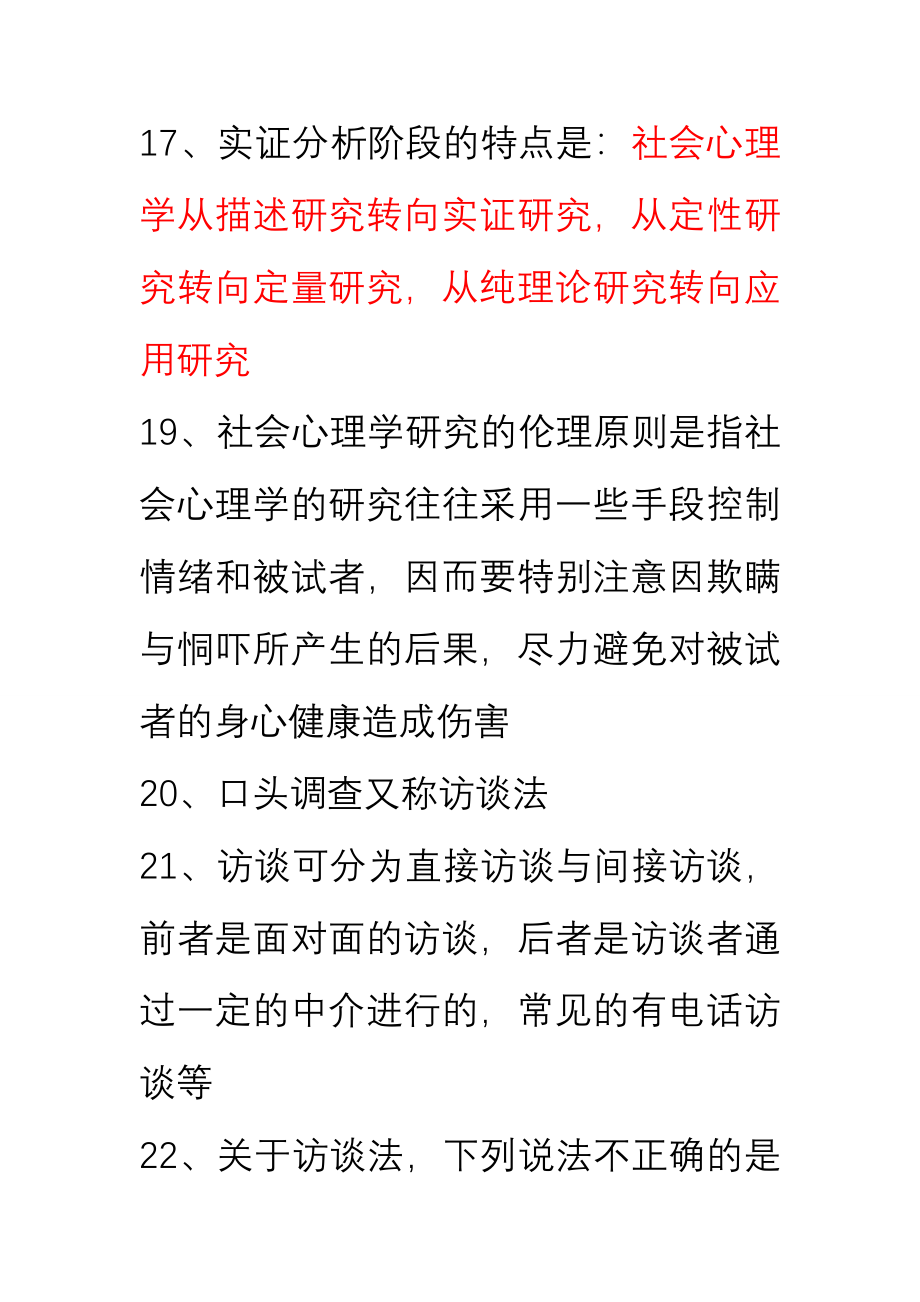 《社会心理学》练习题及参考答案_第3页