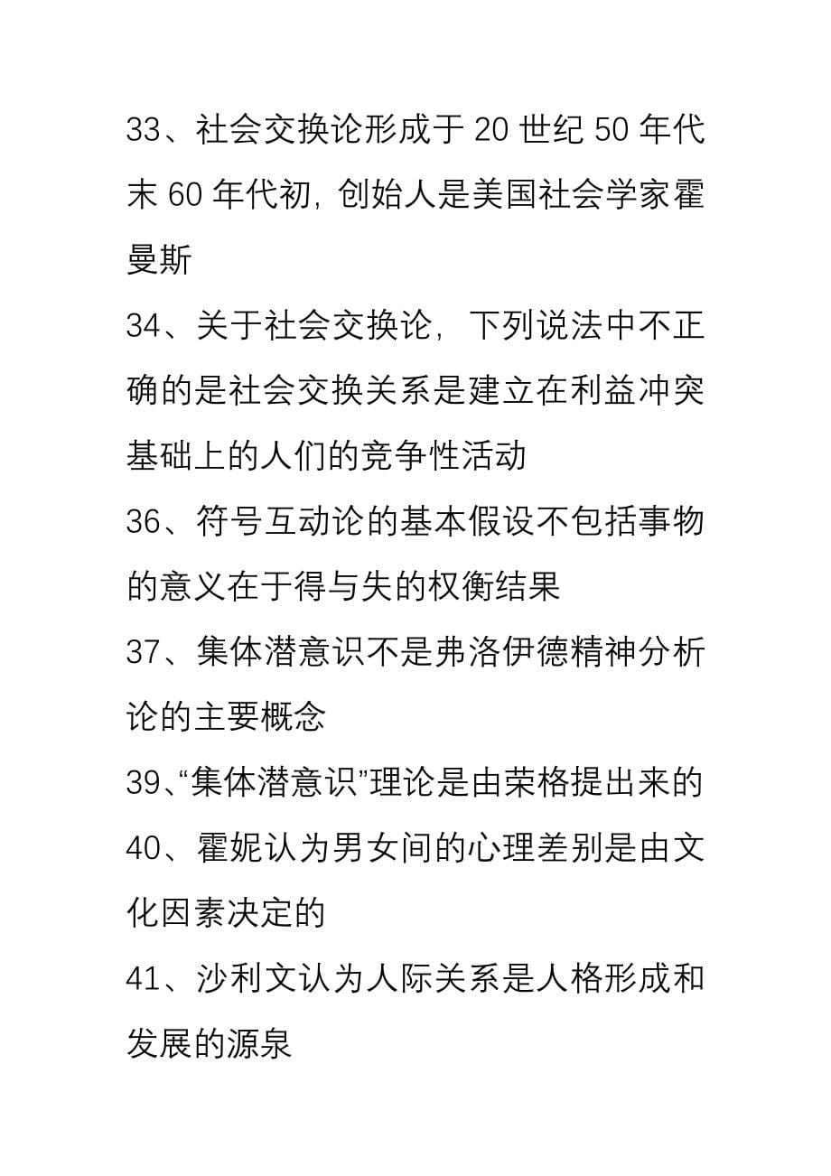 《社会心理学》练习题及参考答案_第5页