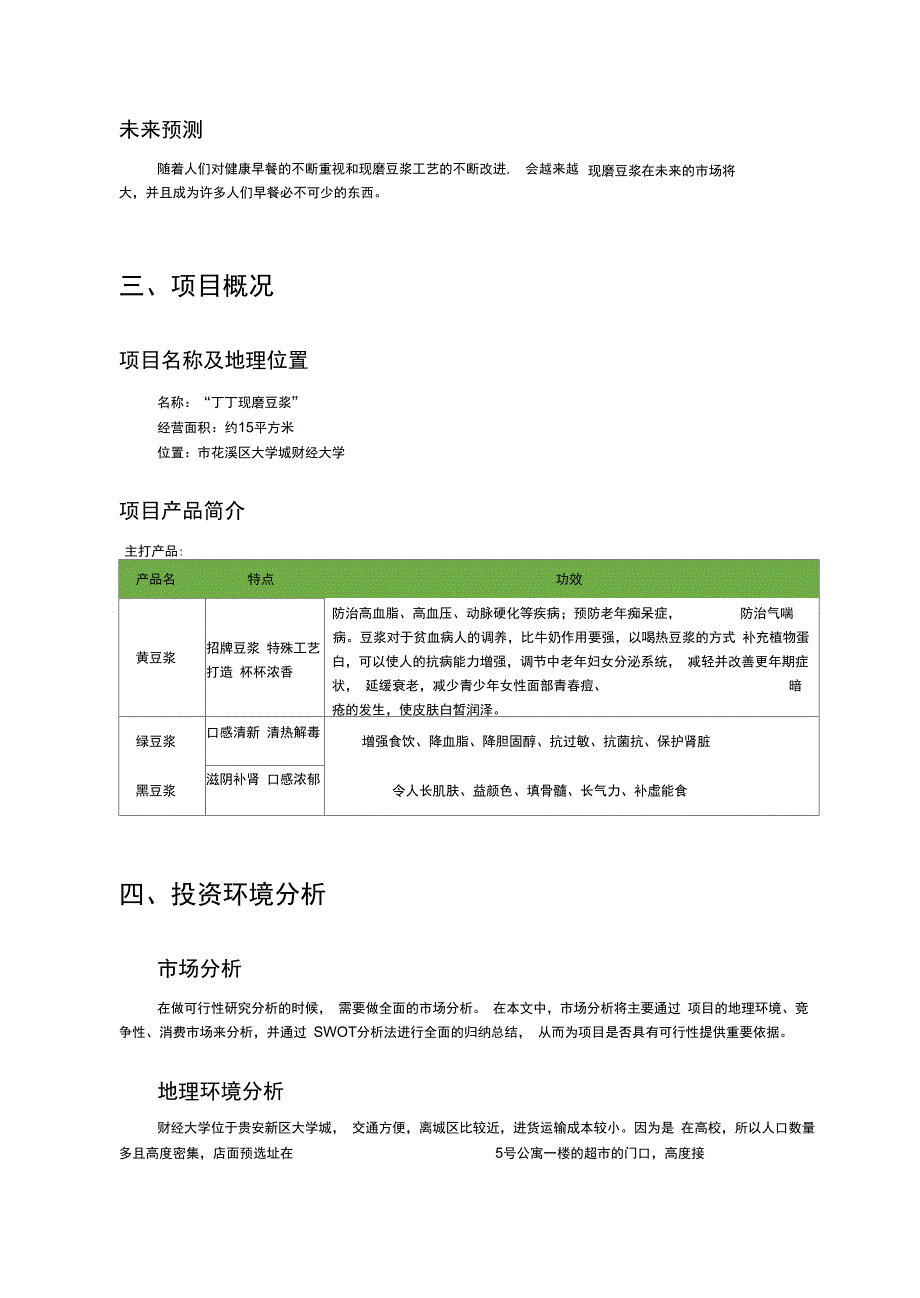 财务管理实践报告_第3页