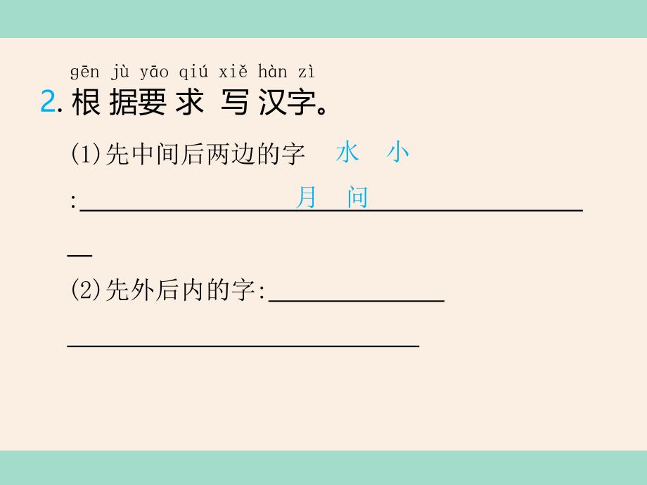 部编版一年级上册语文 语文园地八 公开课课件_第3页