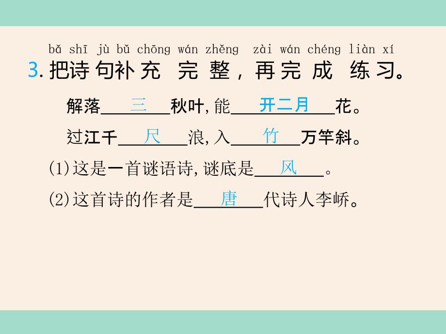 部编版一年级上册语文 语文园地八 公开课课件_第4页