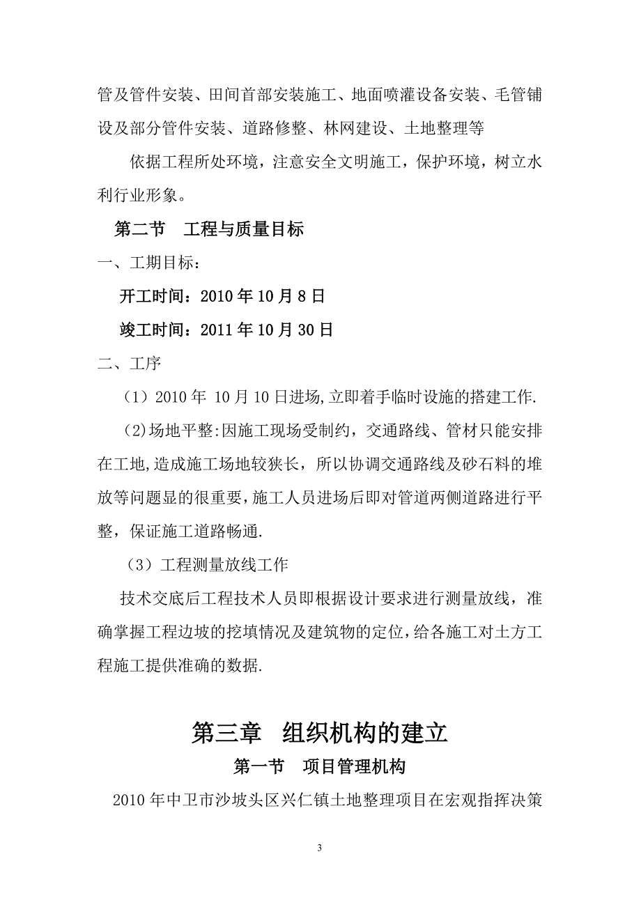 整理版施工方案小型水利水电工程施工组织设计_第3页