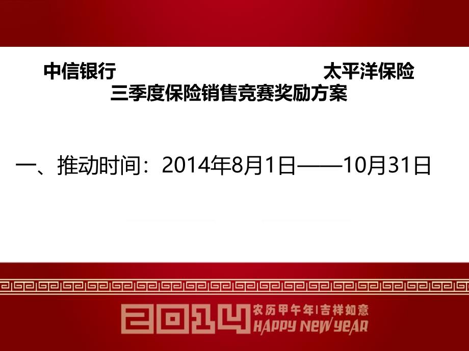 银行保险公司三季度保险销售竞赛奖励方案_第3页