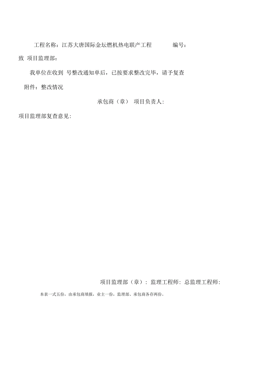 工程闭环管理常用表单_第4页