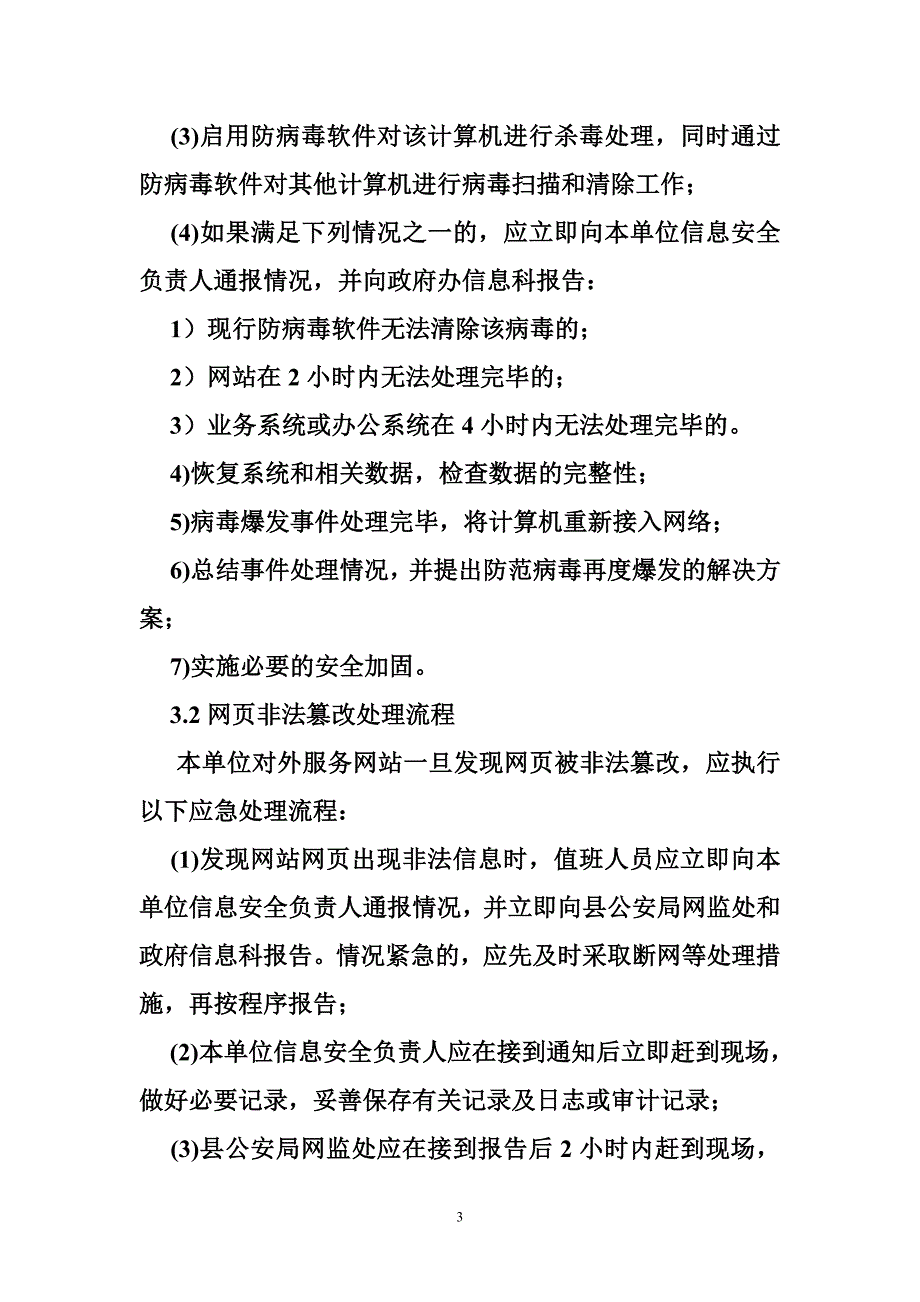 网络病毒应急预案_第3页