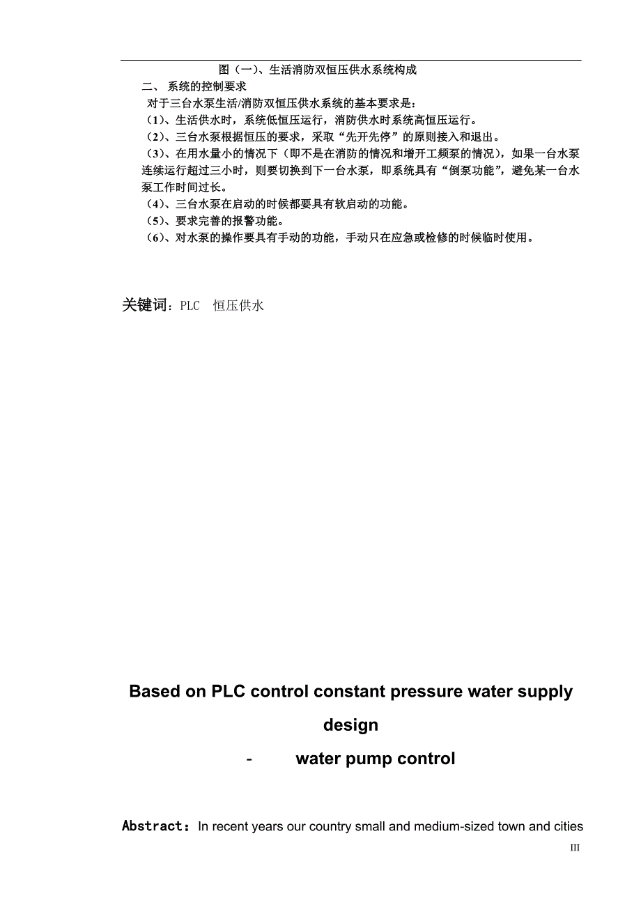 PLC控制的双恒压供水水泵站要点_第3页