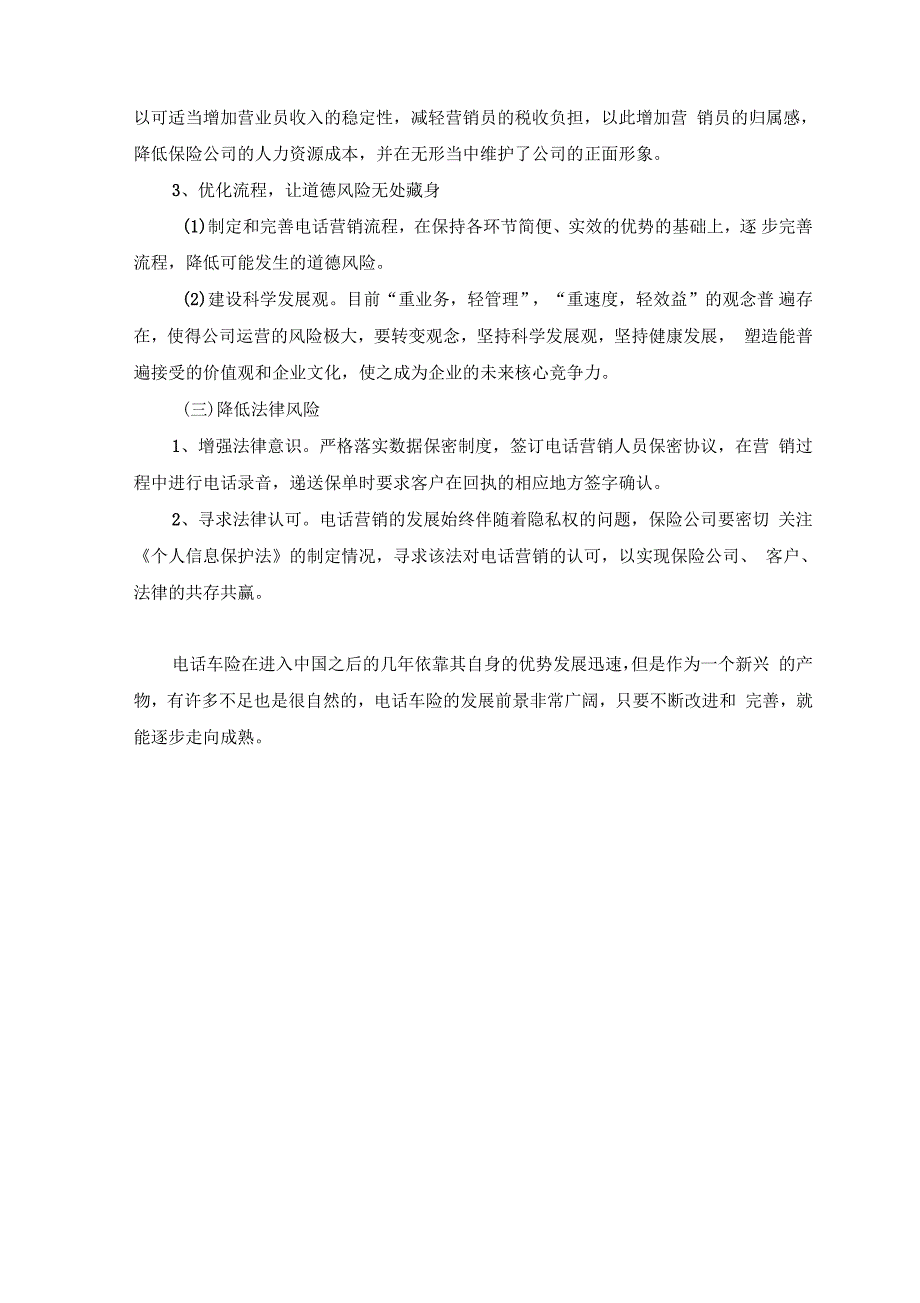 分析电话营销在车险销售中的问题和对策_第4页