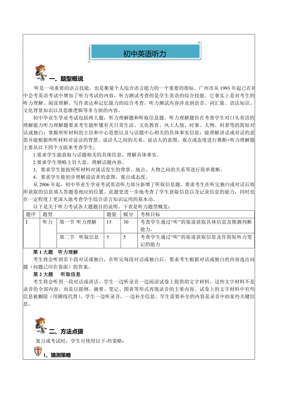 中考英语听力口语练习_第2页