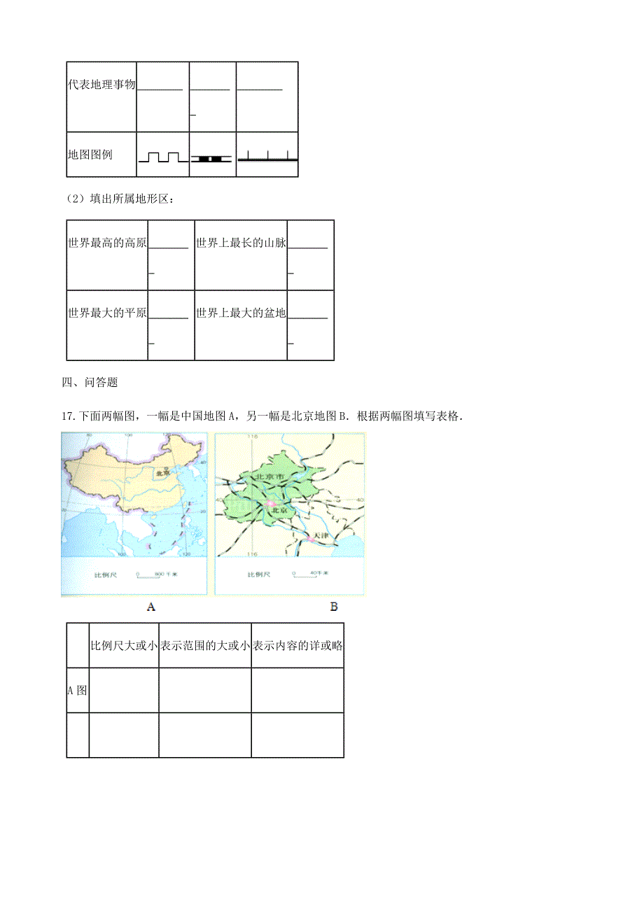 七年级地理上册2.3地图的应用同步测试新版商务星球版_第4页