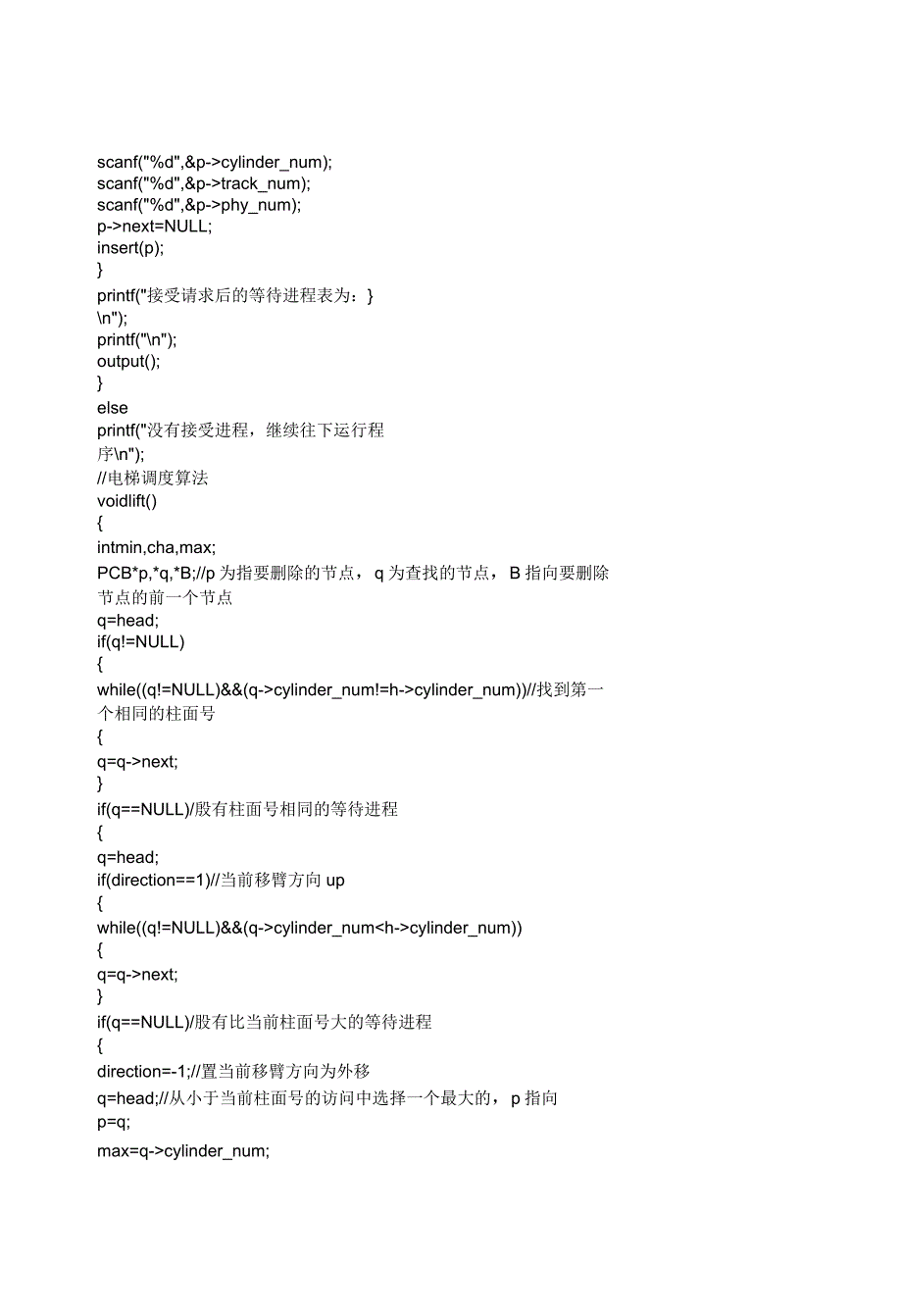 操作系统驱动调度_第3页