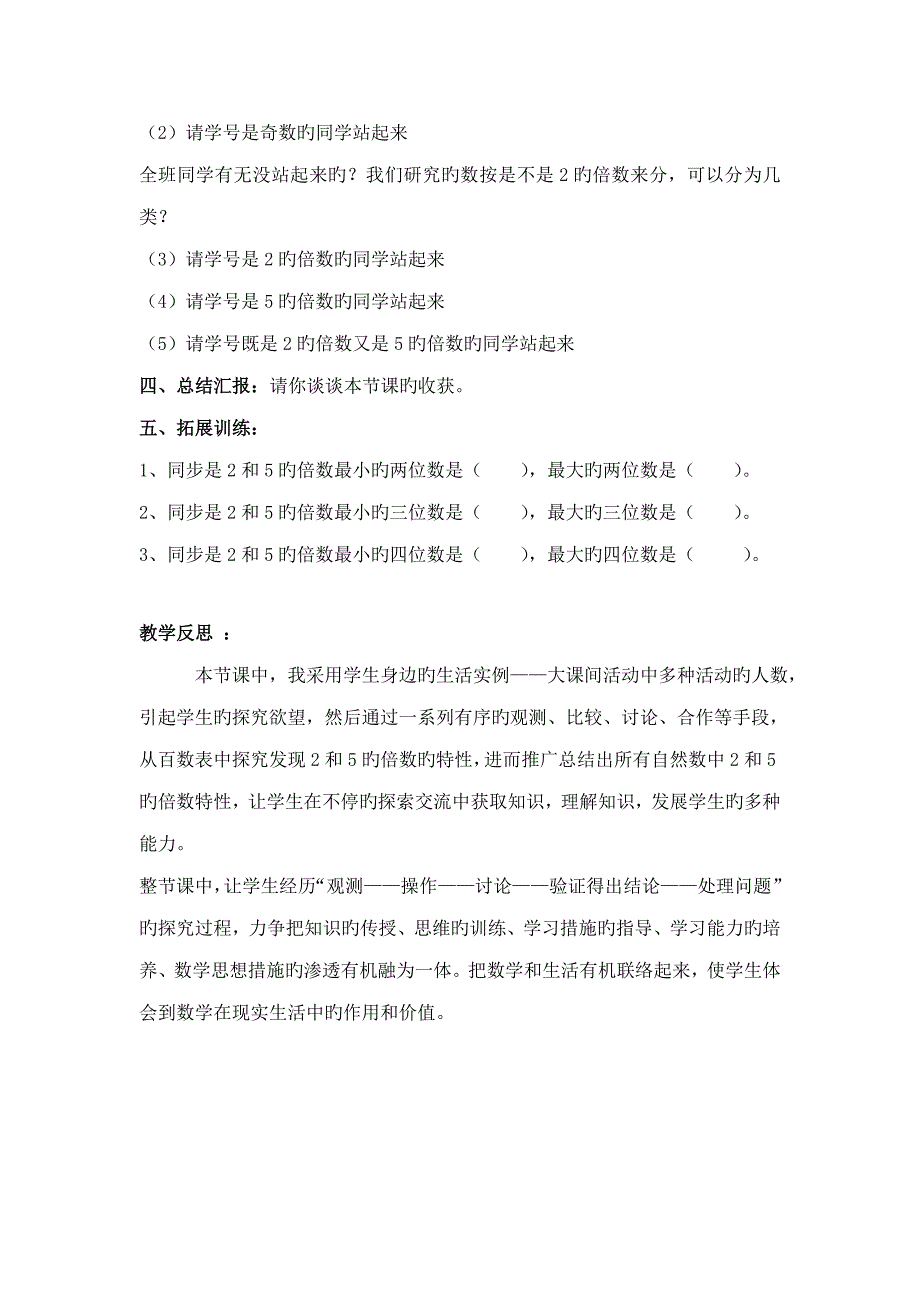 和的倍数的特征教学设计与反思_第4页