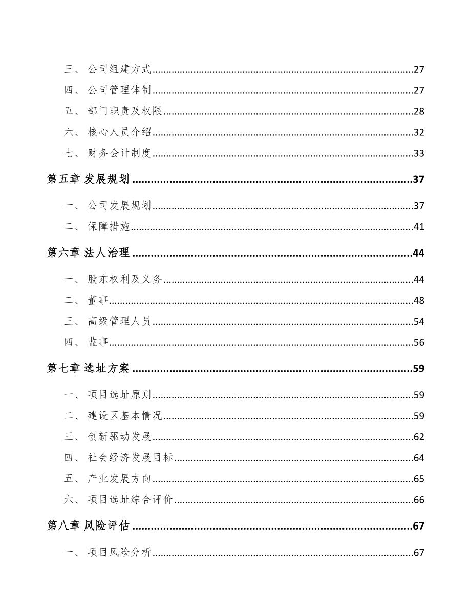 成立年产xxx公斤添加剂预混料公司方案_第3页