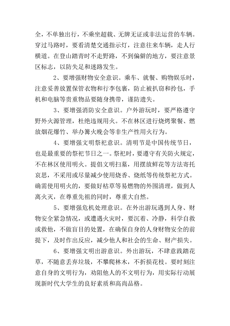 春季防火安全保证书范文.doc_第3页