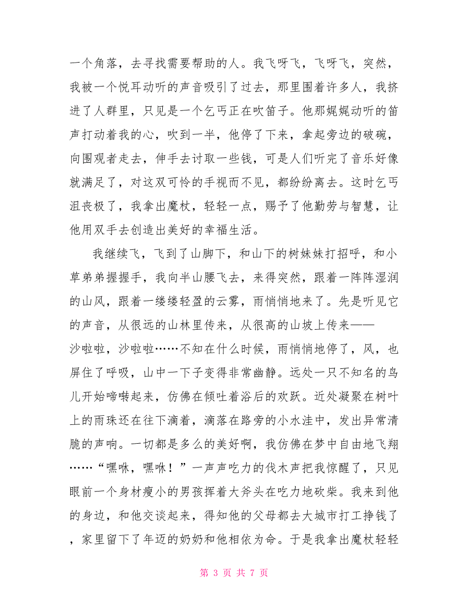 初高中生对于爱心点燃希望演讲稿_第3页