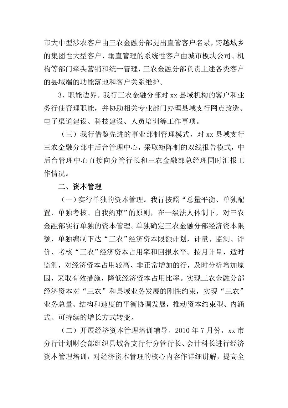 xx银行xx分行三农金融事业部制改革试点成效工作总结.doc_第2页