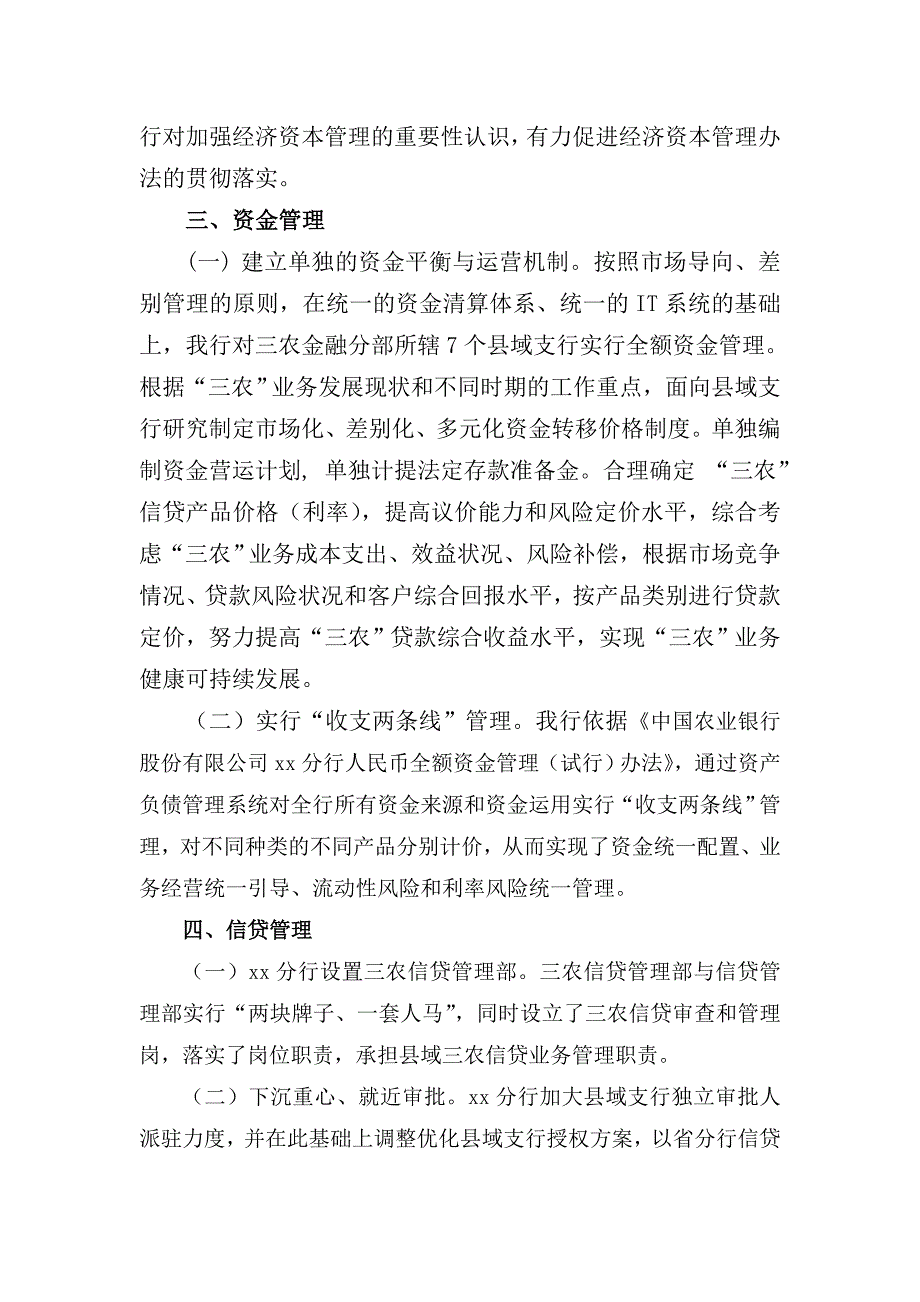 xx银行xx分行三农金融事业部制改革试点成效工作总结.doc_第3页