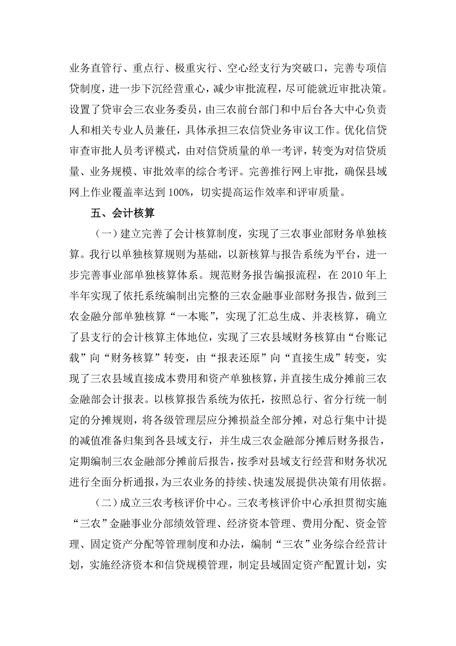 xx银行xx分行三农金融事业部制改革试点成效工作总结.doc_第4页