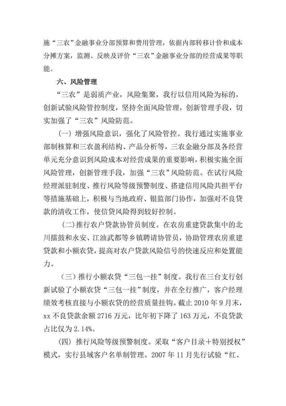 xx银行xx分行三农金融事业部制改革试点成效工作总结.doc_第5页