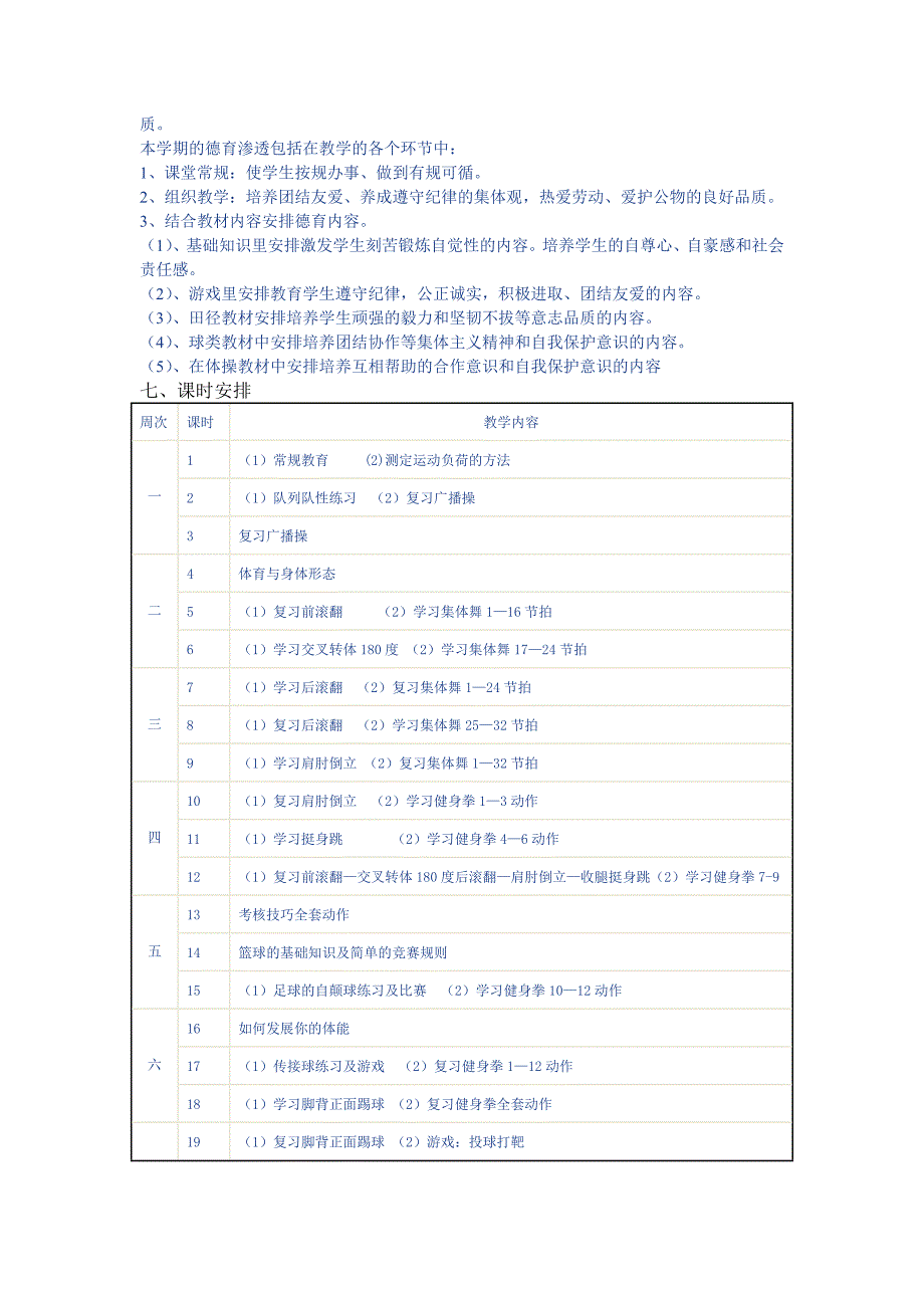 八年级体育与健康第一学期教学计划.doc_第2页