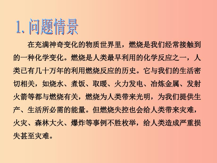 2019年秋九年级化学上册第七单元燃料及其利用实验活动3燃烧的条件教学课件 新人教版.ppt_第2页