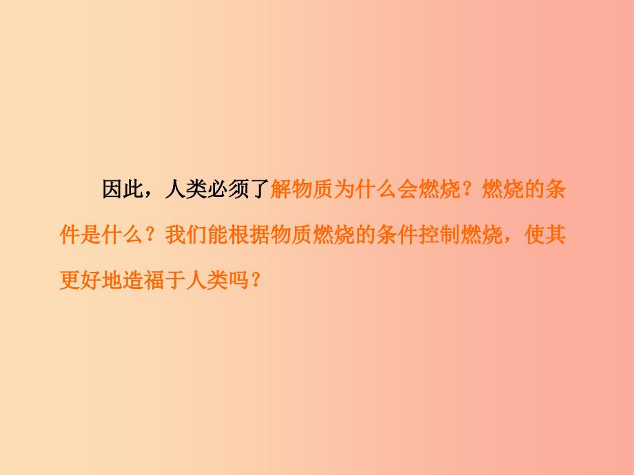 2019年秋九年级化学上册第七单元燃料及其利用实验活动3燃烧的条件教学课件 新人教版.ppt_第3页