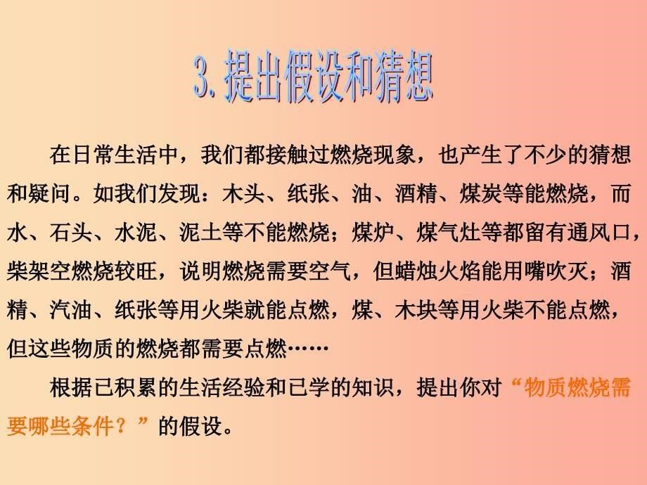 2019年秋九年级化学上册第七单元燃料及其利用实验活动3燃烧的条件教学课件 新人教版.ppt_第5页