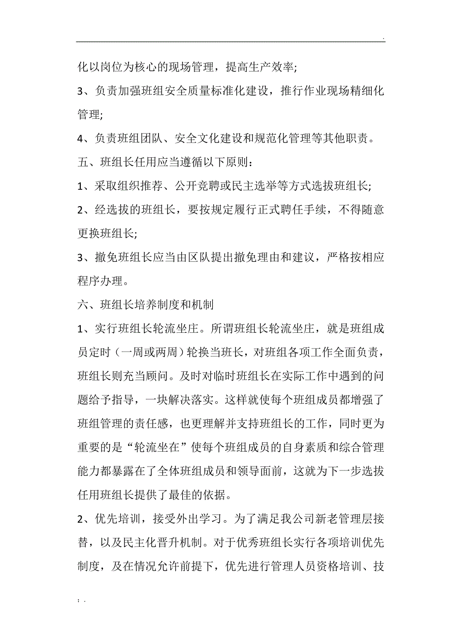 班组长选聘使用培养机制_第3页