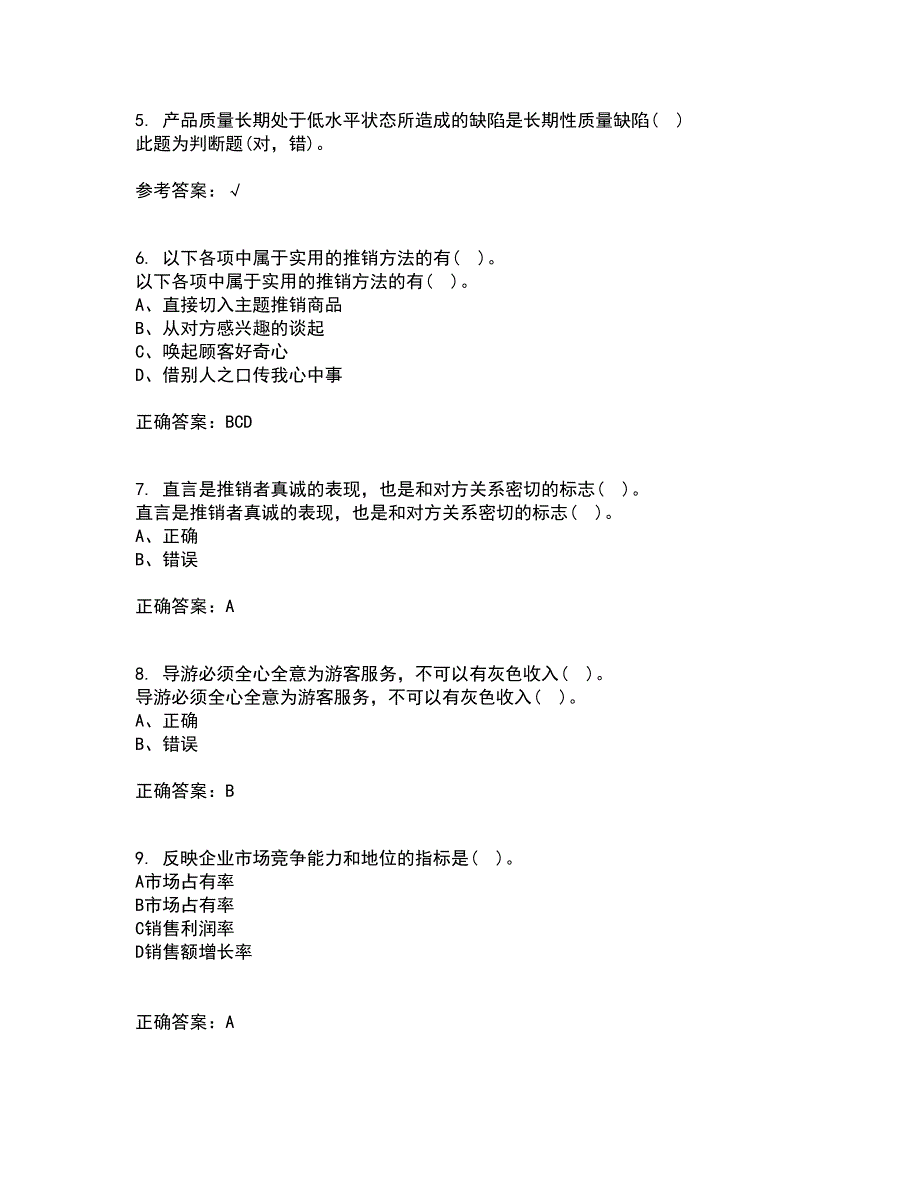 东北大学21春《演讲与口才》在线作业一满分答案7_第2页