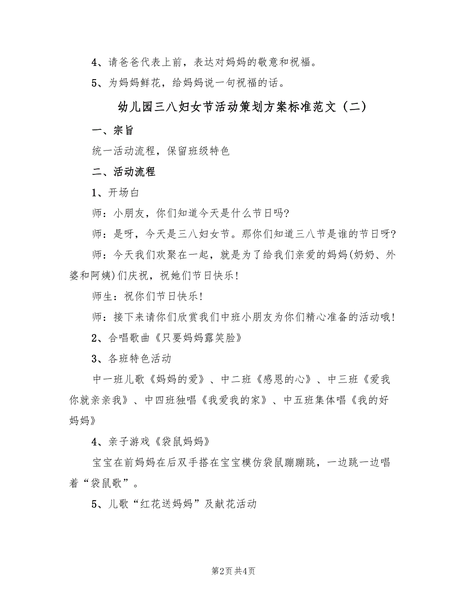 幼儿园三八妇女节活动策划方案标准范文（三篇）_第2页