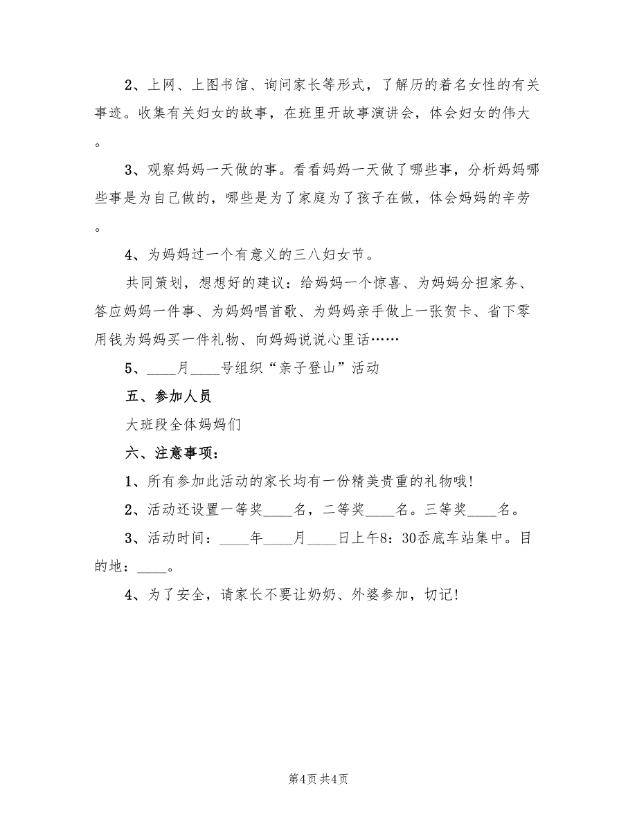 幼儿园三八妇女节活动策划方案标准范文（三篇）_第4页