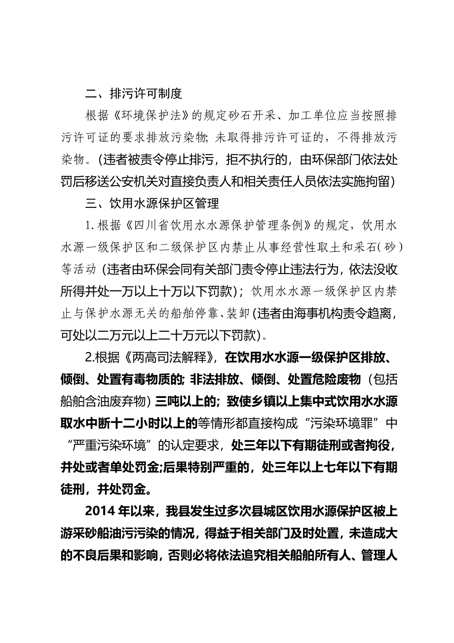 砂石开采、加工单位环境保护要求_第2页