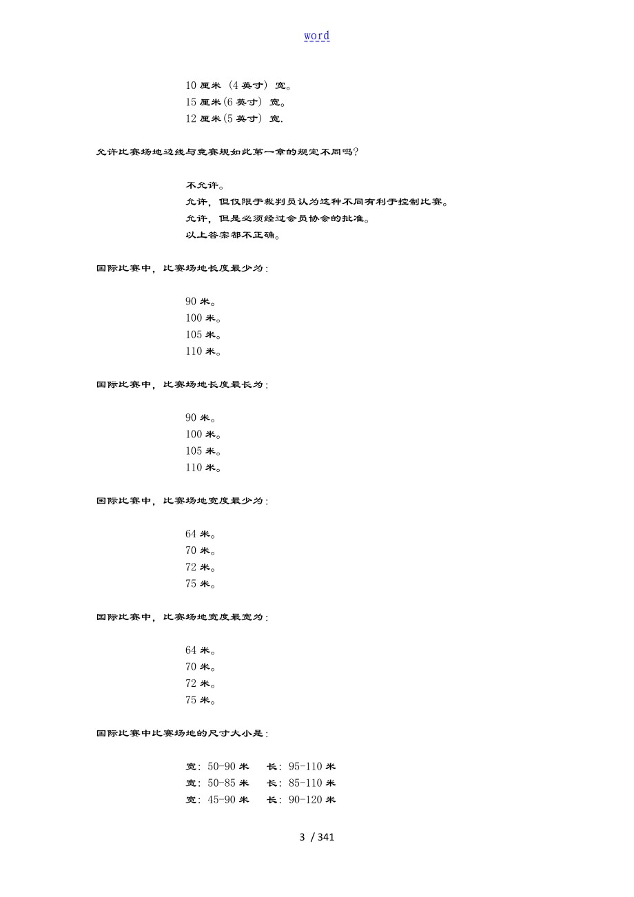 2013赛季规则理论考试_第3页