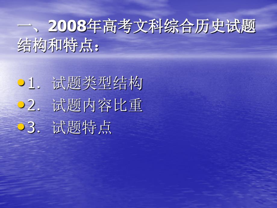 高考历史试题分析与应考对策_第2页