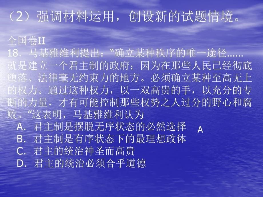 高考历史试题分析与应考对策_第5页