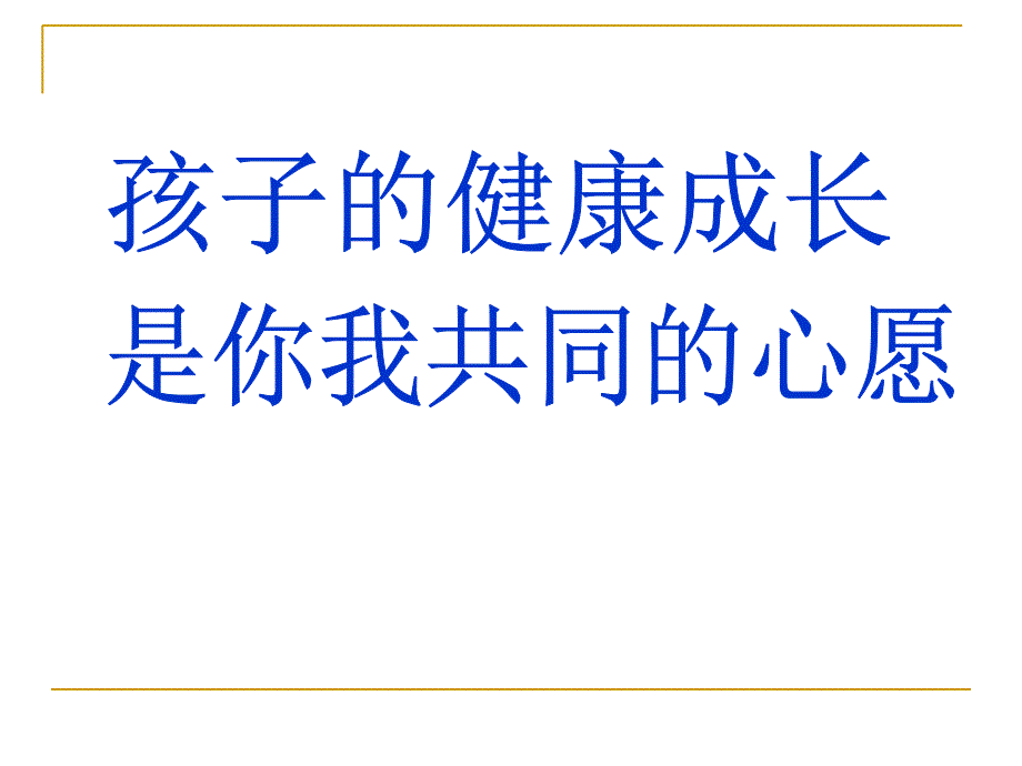 【精品】七年级家长会课件13)（可编辑）_第4页