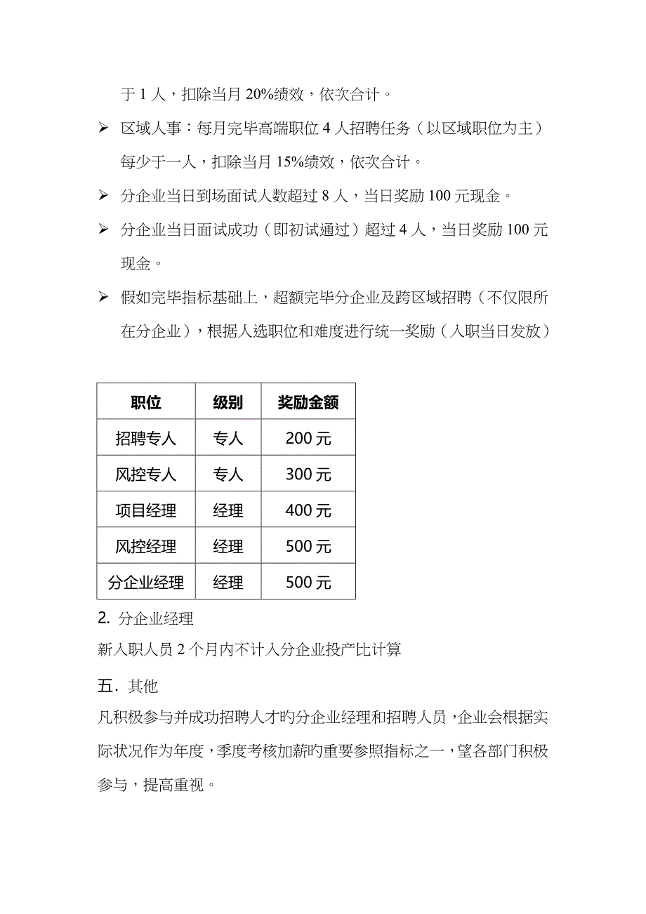 员工招聘激励方案_第2页