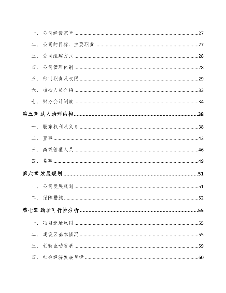 山东关于成立粉末冶金零部件公司可行性报告(DOC 84页)_第3页